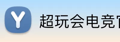 超玩会电竞官网 Logo